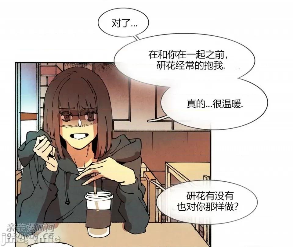 白天使没有翅膀 白天使没有翅膀-第73话 第15页