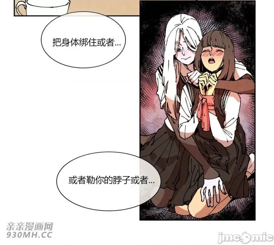 白天使没有翅膀 白天使没有翅膀-第73话 第16页