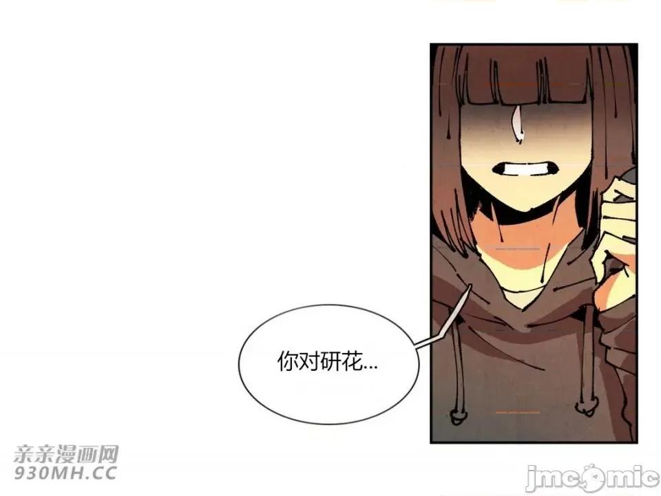 白天使没有翅膀 白天使没有翅膀-第73话 第19页