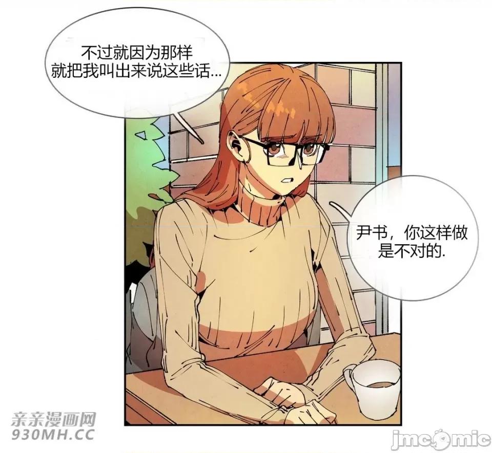 白天使没有翅膀 白天使没有翅膀-第73话 第23页