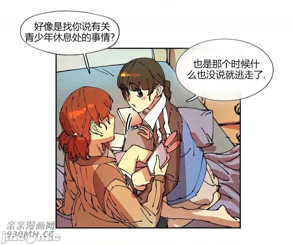 白天使没有翅膀 白天使没有翅膀-第73话 第31页