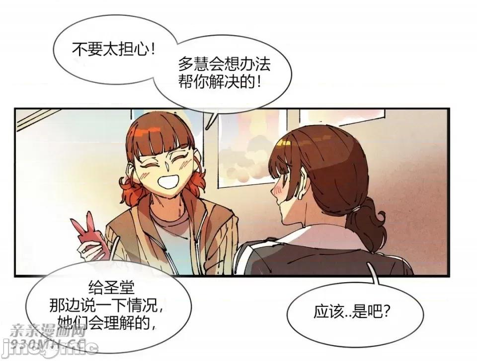 白天使没有翅膀 白天使没有翅膀-第73话 第33页