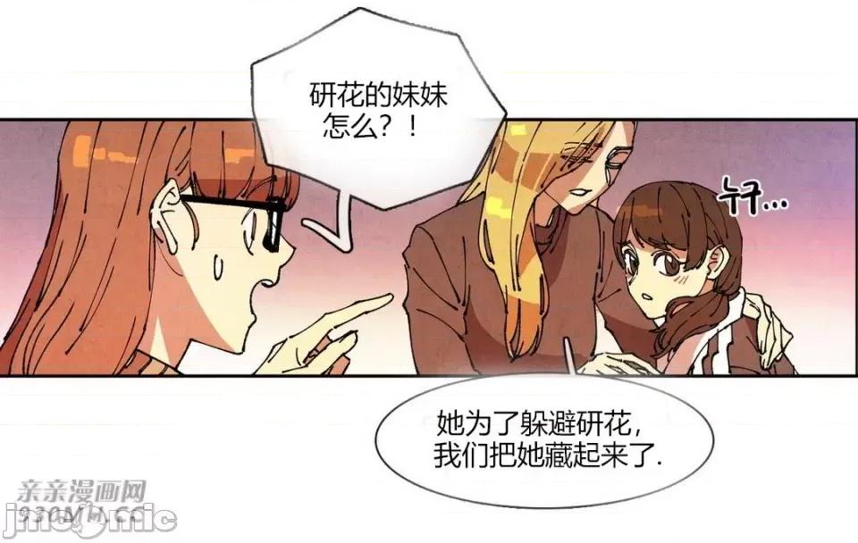白天使没有翅膀 白天使没有翅膀-第73话 第36页
