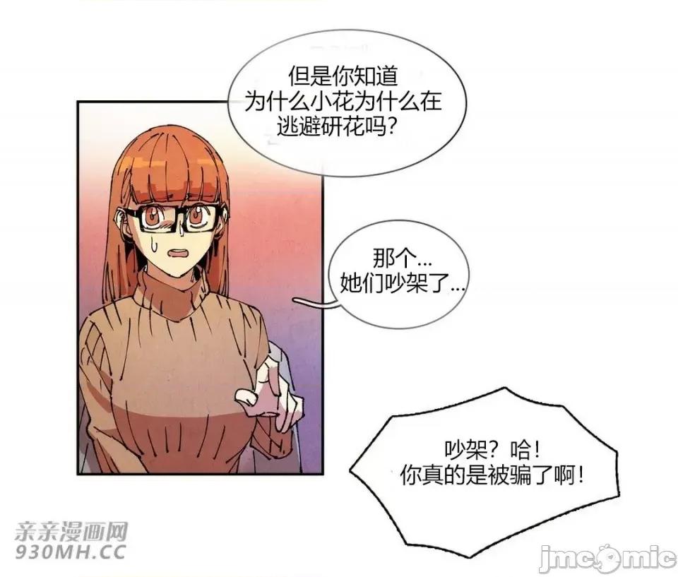 白天使没有翅膀 白天使没有翅膀-第73话 第37页