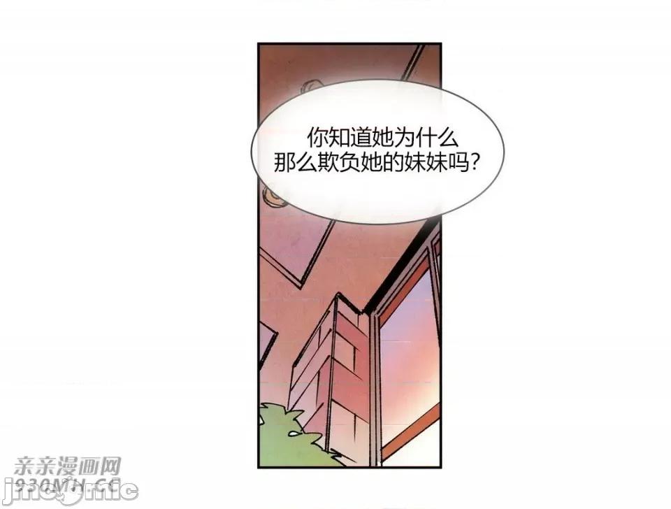 白天使没有翅膀 白天使没有翅膀-第73话 第39页
