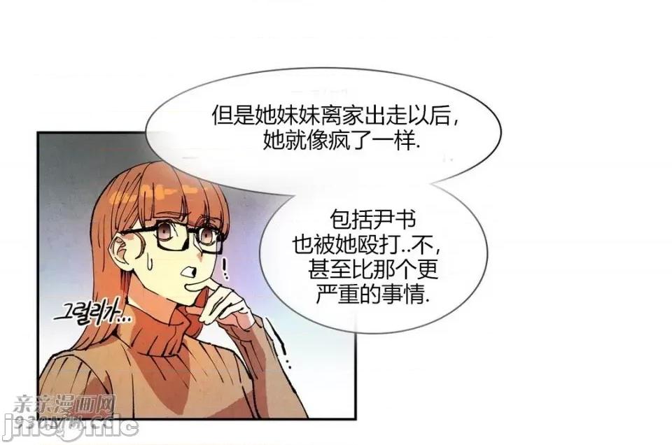 白天使没有翅膀 白天使没有翅膀-第73话 第41页