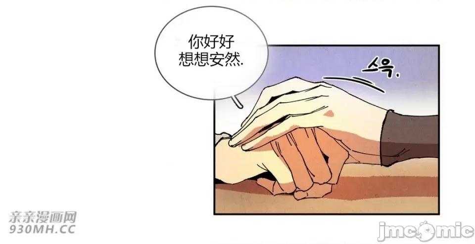 白天使没有翅膀 白天使没有翅膀-第73话 第42页