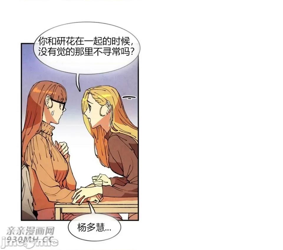 白天使没有翅膀 白天使没有翅膀-第73话 第43页