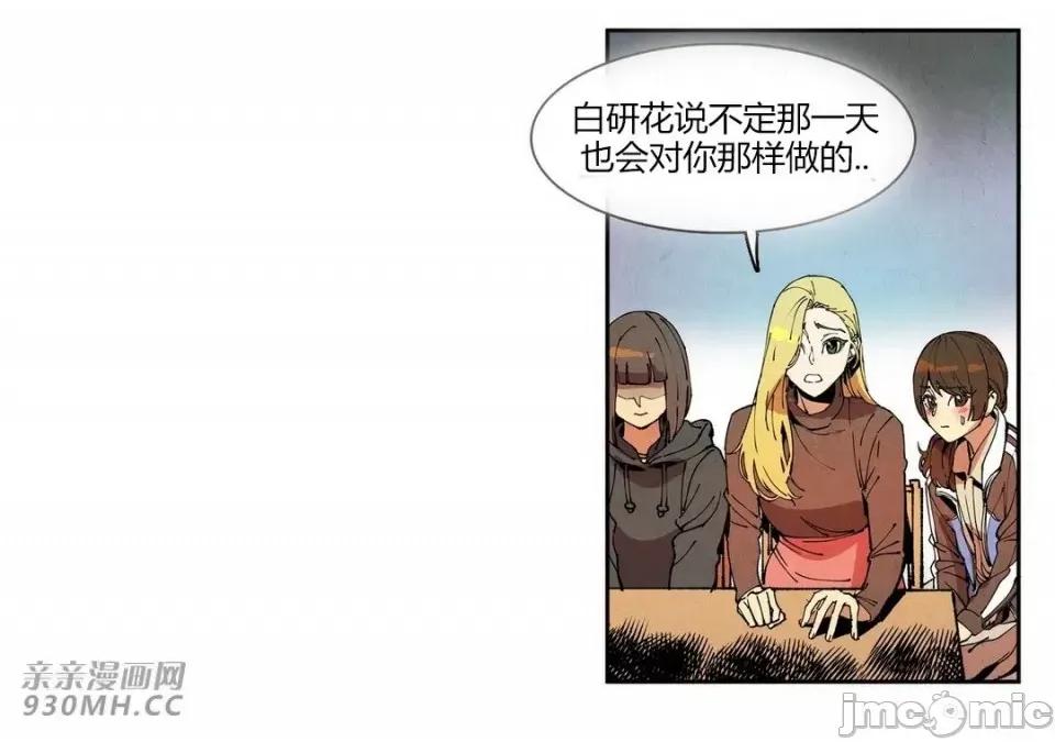 白天使没有翅膀 白天使没有翅膀-第73话 第44页
