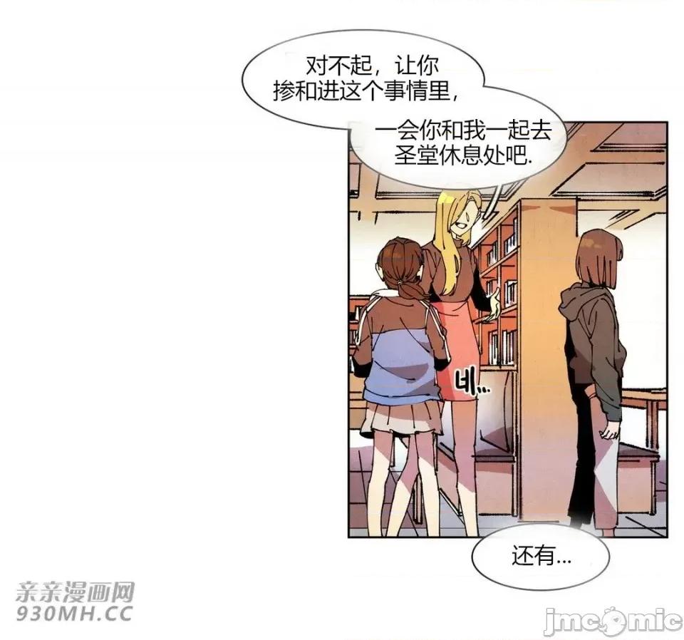 白天使没有翅膀 白天使没有翅膀-第73话 第49页