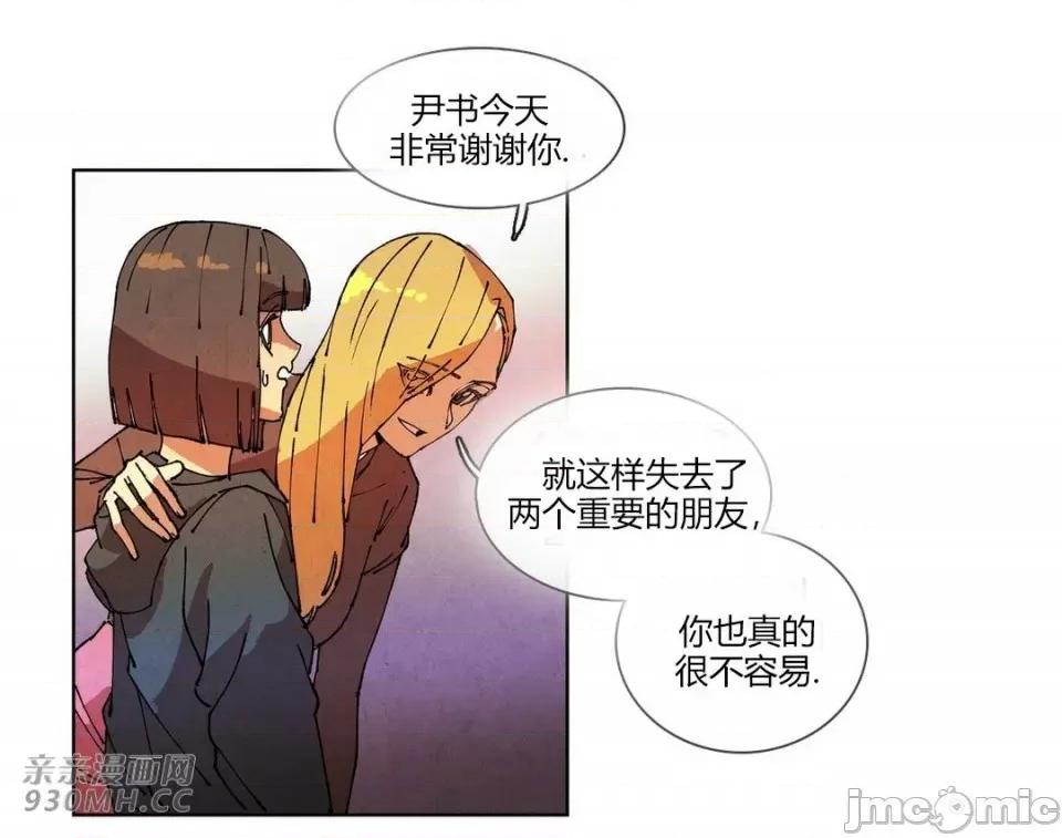 白天使没有翅膀 白天使没有翅膀-第73话 第50页