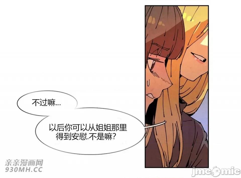 白天使没有翅膀 白天使没有翅膀-第73话 第51页