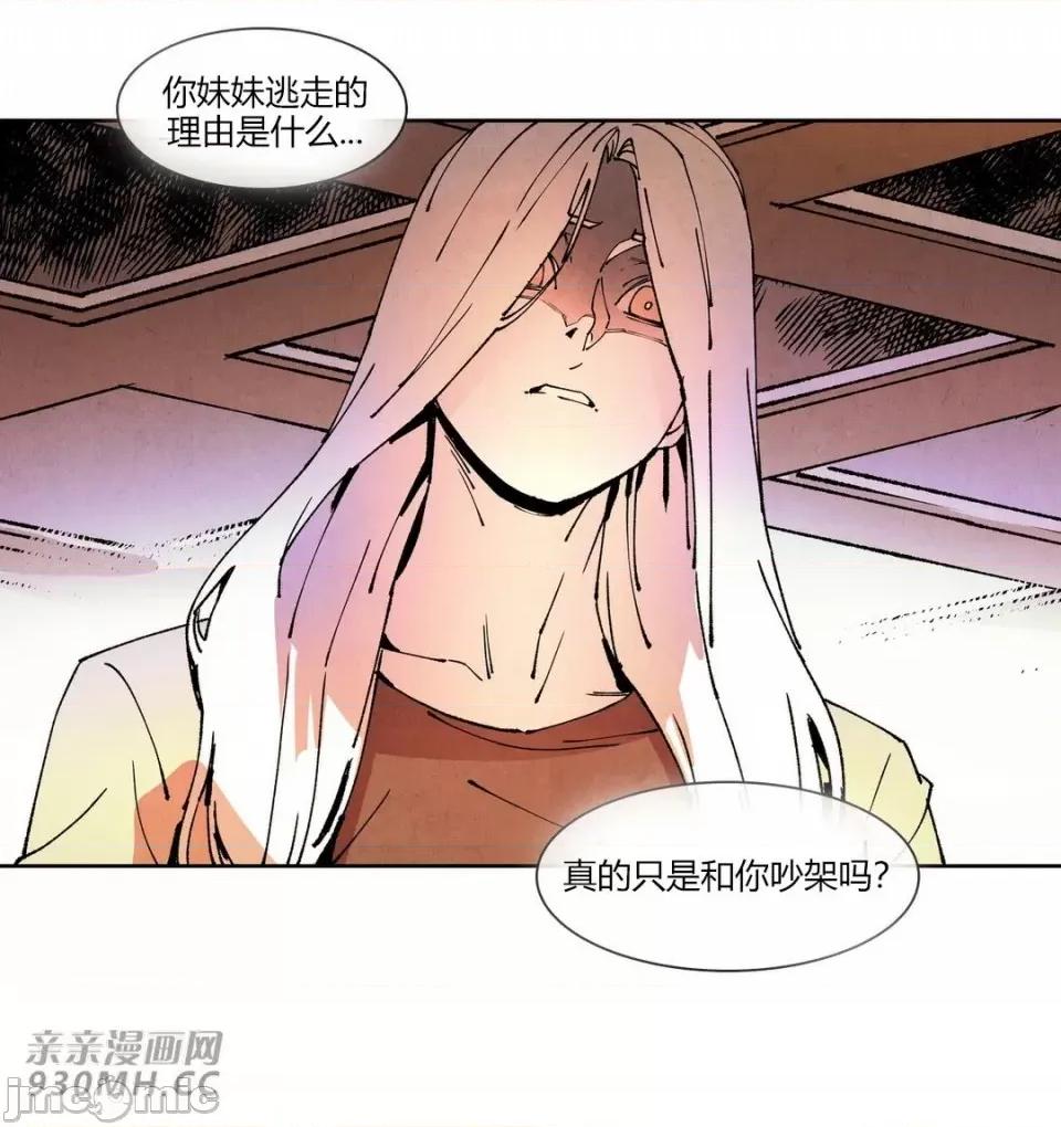 白天使没有翅膀 白天使没有翅膀-第73话 第57页