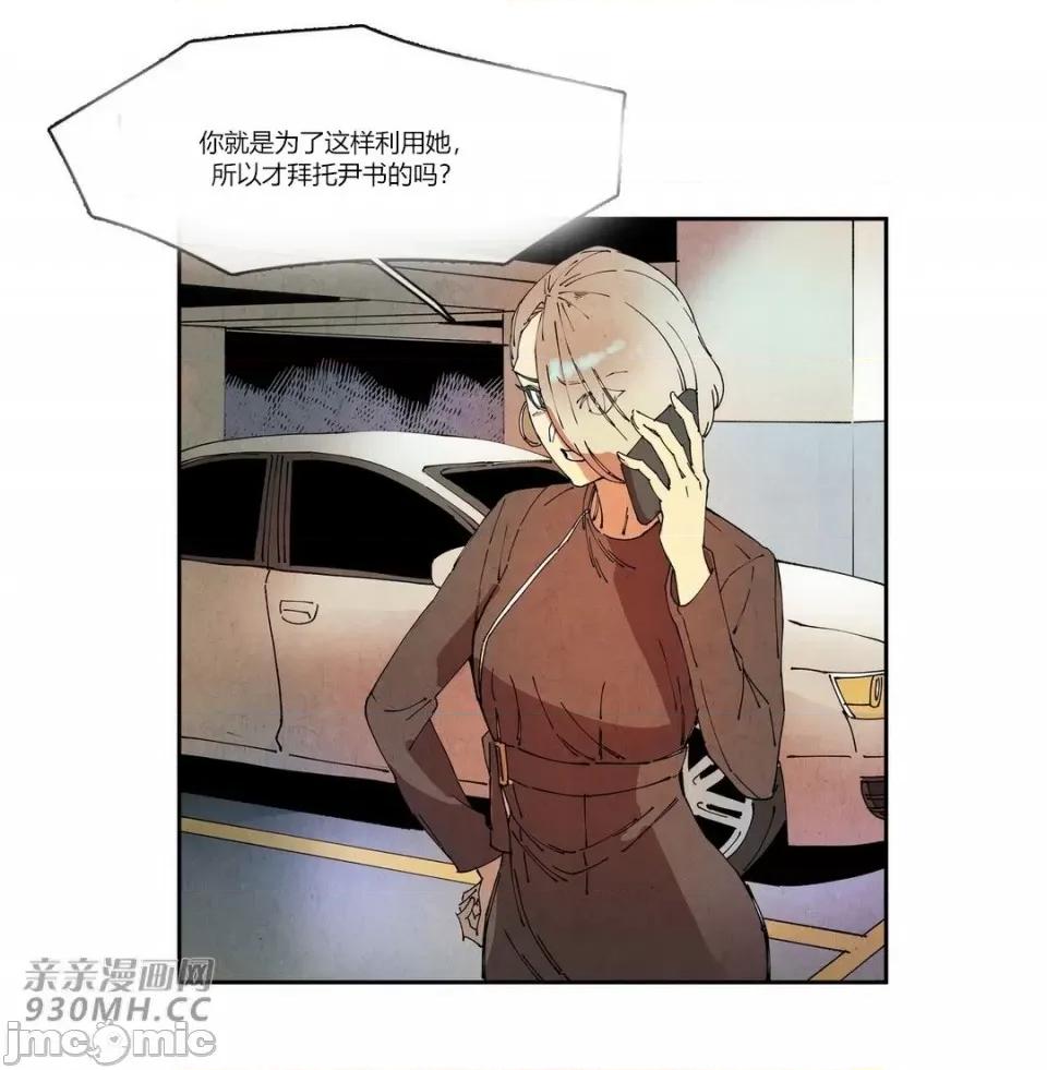 白天使没有翅膀 白天使没有翅膀-第74话 第5页