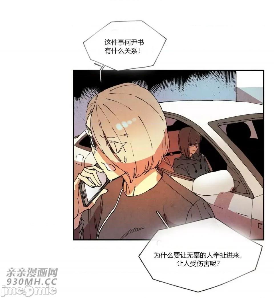 白天使没有翅膀 白天使没有翅膀-第74话 第7页