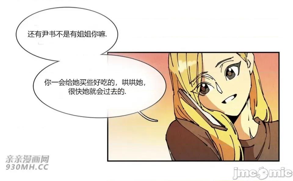 白天使没有翅膀 白天使没有翅膀-第74话 第11页