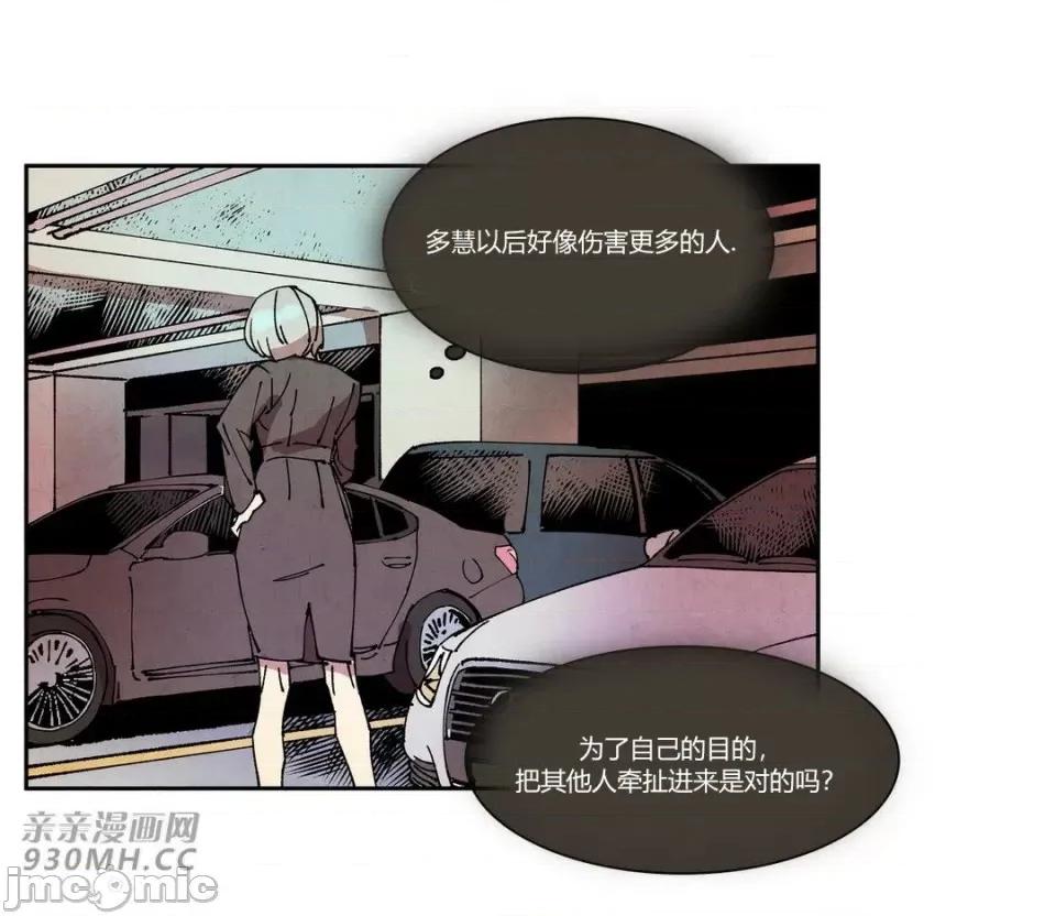 白天使没有翅膀 白天使没有翅膀-第74话 第13页
