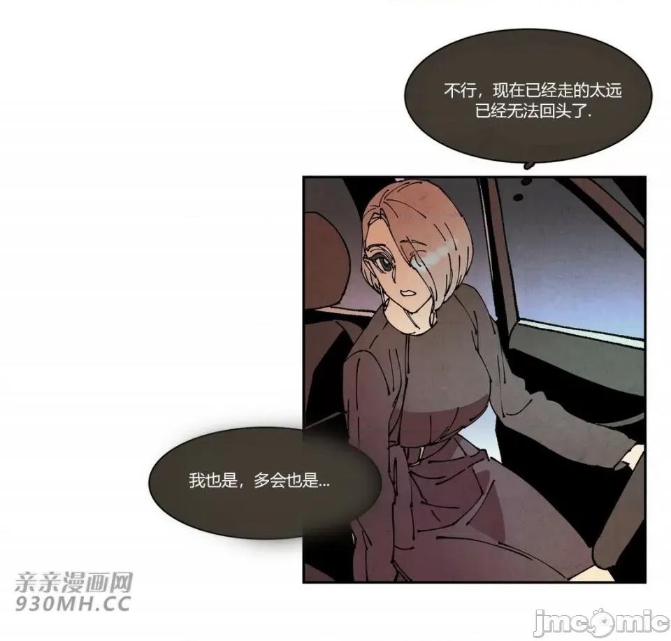 白天使没有翅膀 白天使没有翅膀-第74话 第14页