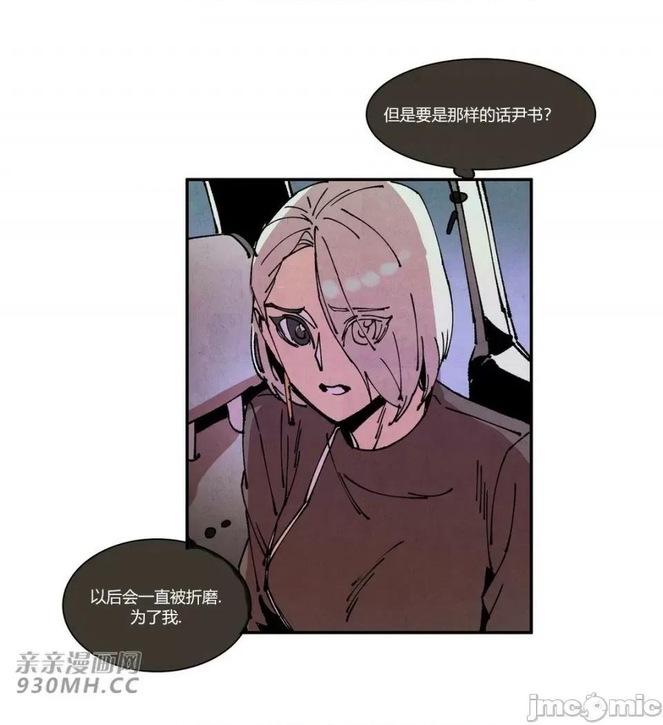 白天使没有翅膀 白天使没有翅膀-第74话 第16页
