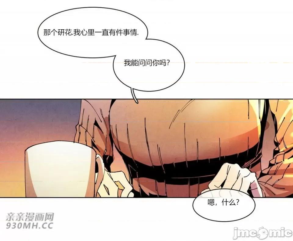 白天使没有翅膀 白天使没有翅膀-第74话 第21页