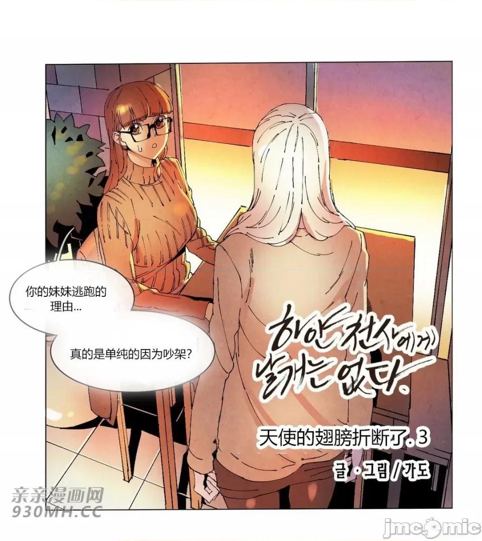 白天使没有翅膀 白天使没有翅膀-第74话 第22页
