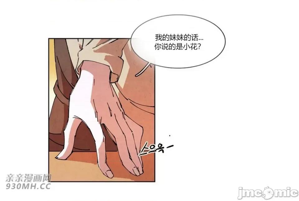 白天使没有翅膀 白天使没有翅膀-第74话 第23页