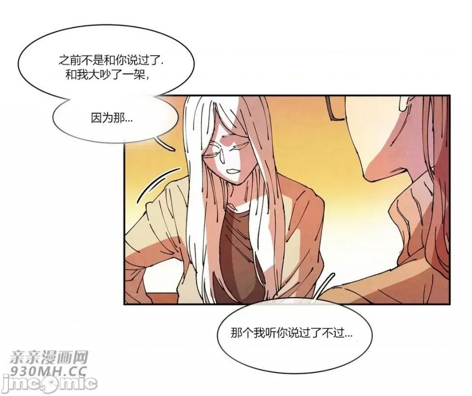 白天使没有翅膀 白天使没有翅膀-第74话 第24页