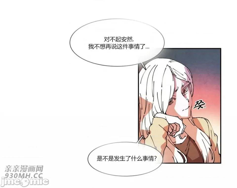 白天使没有翅膀 白天使没有翅膀-第74话 第26页