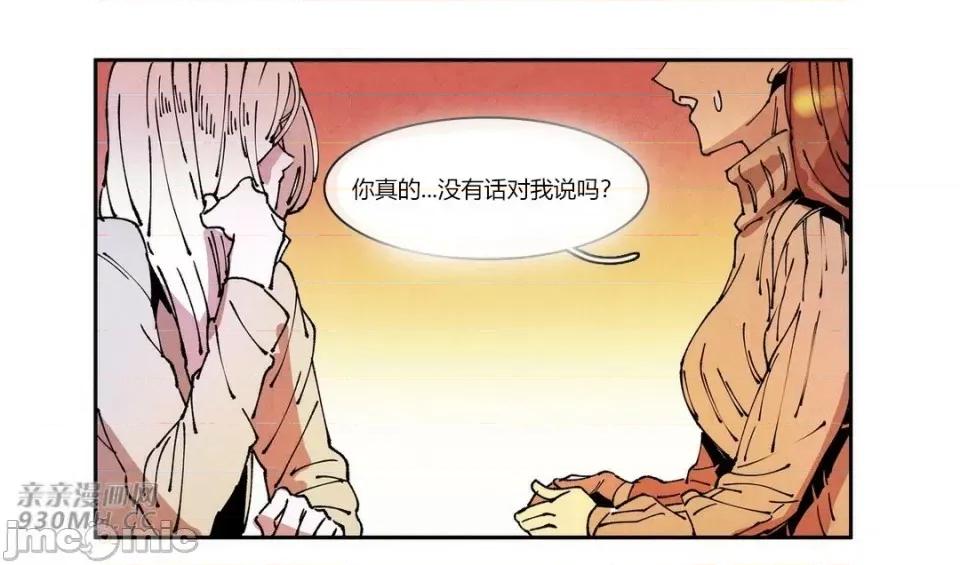 白天使没有翅膀 白天使没有翅膀-第74话 第28页