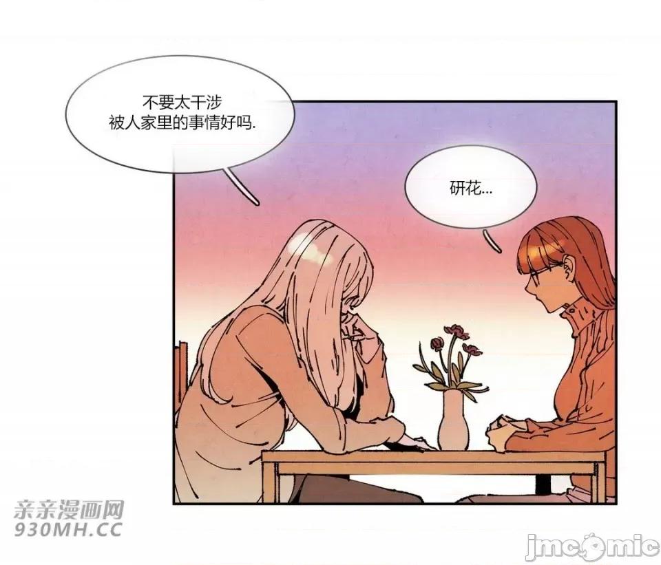 白天使没有翅膀 白天使没有翅膀-第74话 第30页
