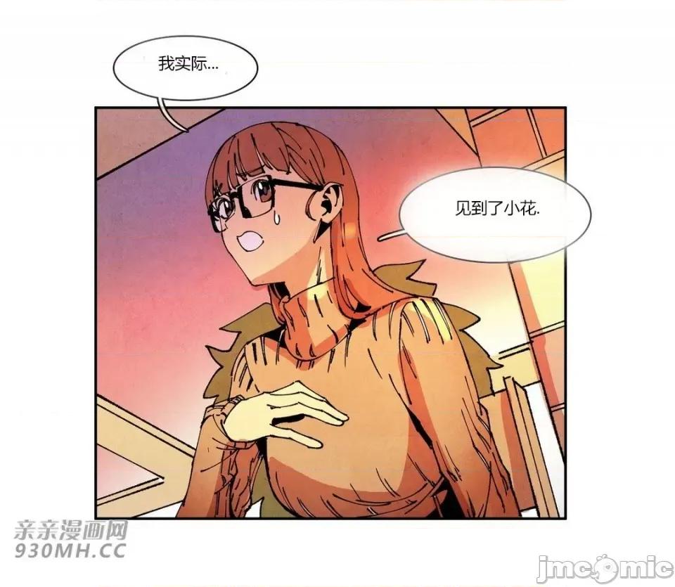 白天使没有翅膀 白天使没有翅膀-第74话 第31页