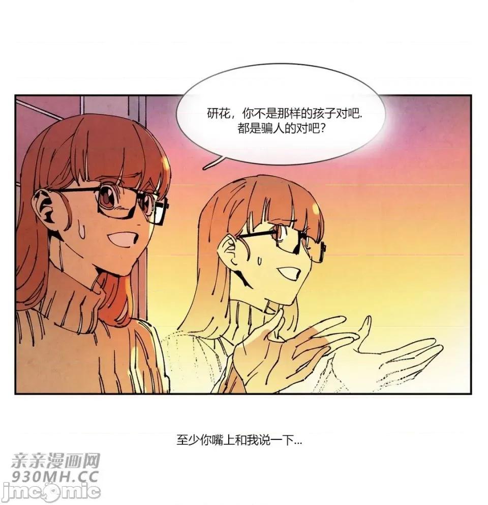 白天使没有翅膀 白天使没有翅膀-第74话 第36页