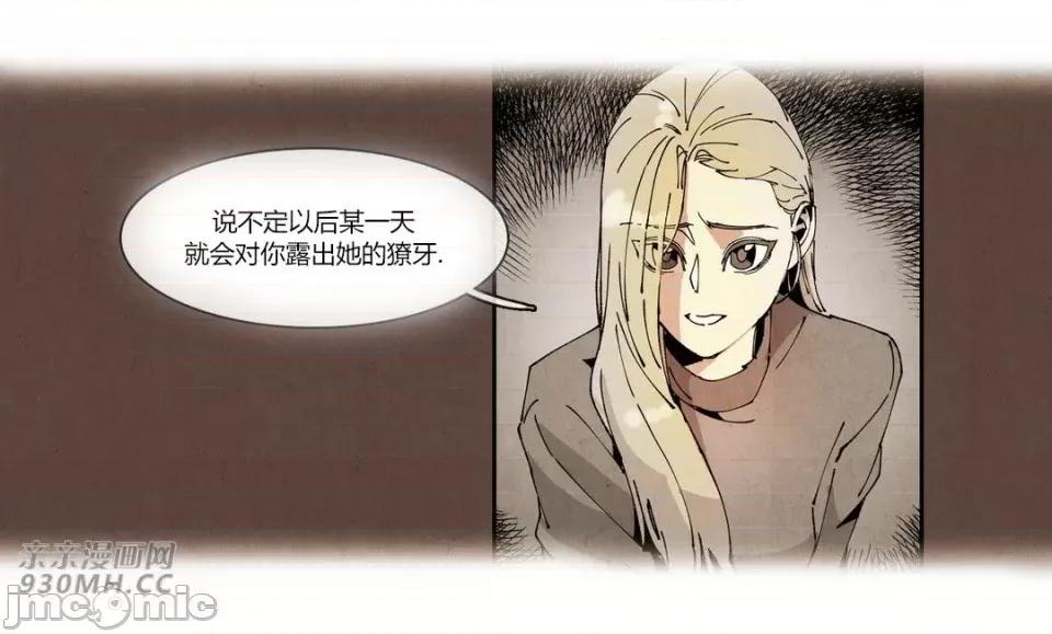 白天使没有翅膀 白天使没有翅膀-第74话 第40页