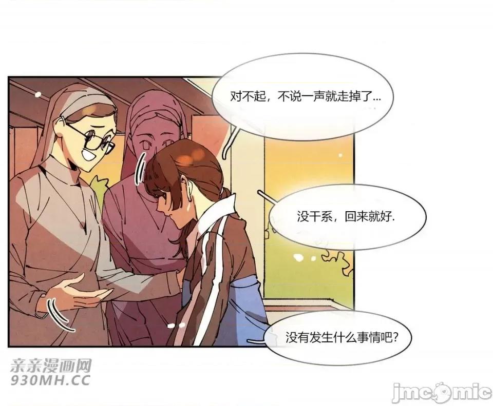 白天使没有翅膀 白天使没有翅膀-第74话 第49页
