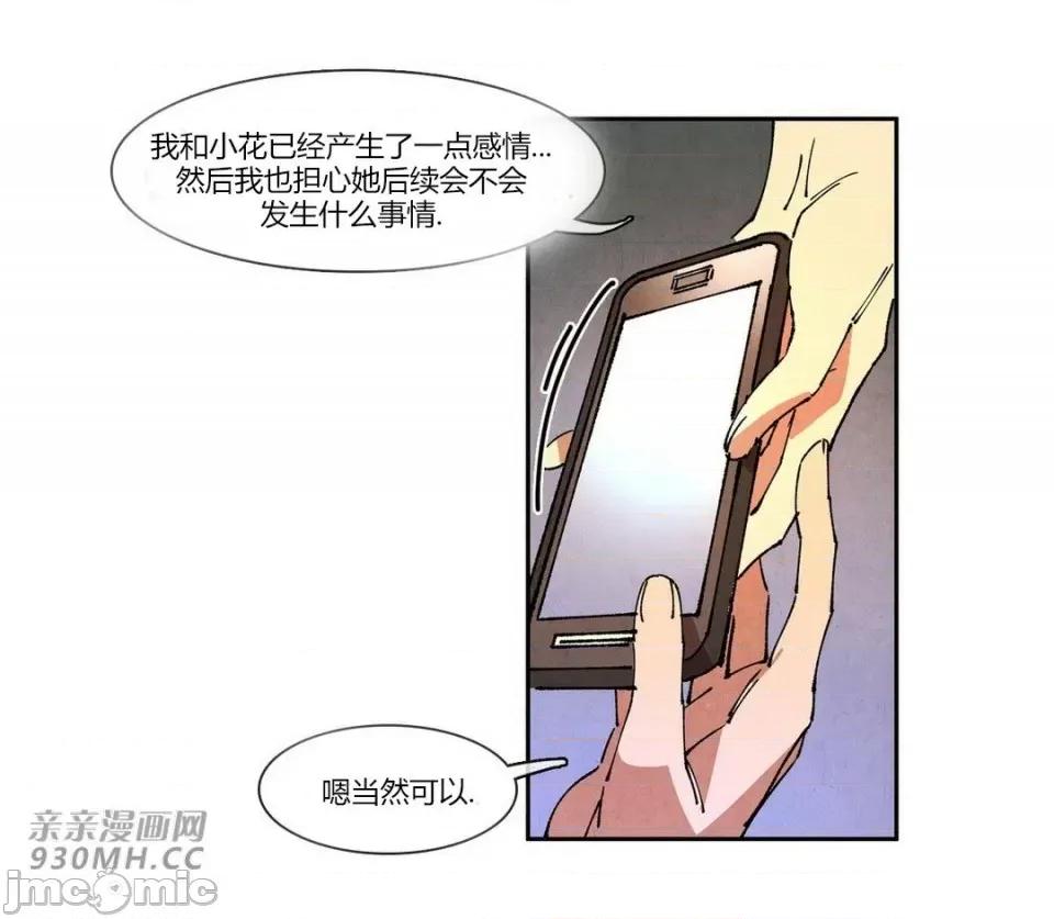 白天使没有翅膀 白天使没有翅膀-第75话 第10页