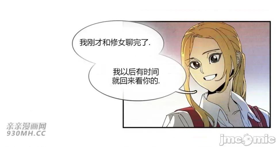 白天使没有翅膀 白天使没有翅膀-第75话 第14页