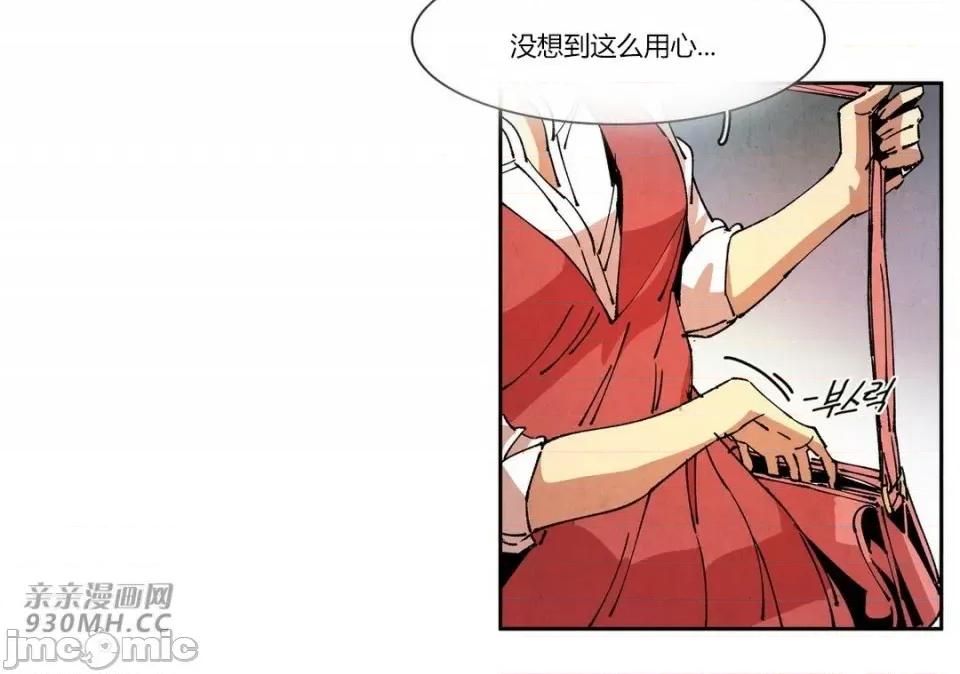 白天使没有翅膀 白天使没有翅膀-第75话 第21页