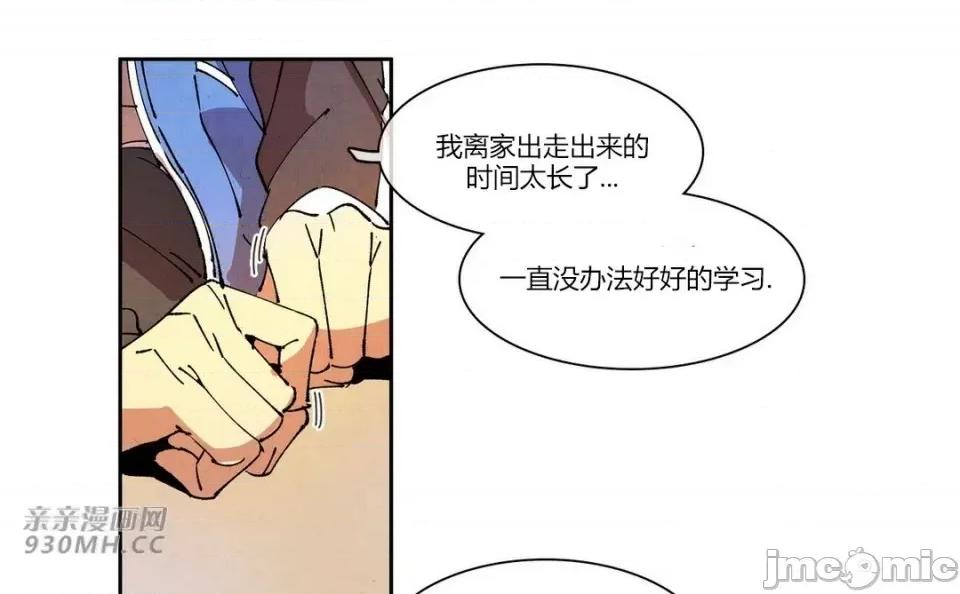 白天使没有翅膀 白天使没有翅膀-第75话 第35页