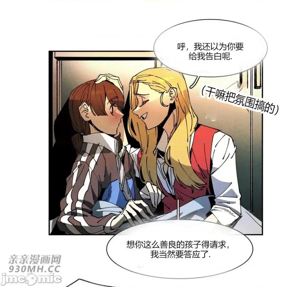 白天使没有翅膀 白天使没有翅膀-第75话 第39页
