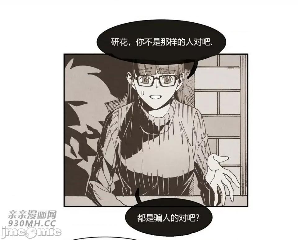 白天使没有翅膀 白天使没有翅膀-第75话 第45页