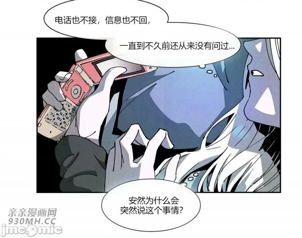 白天使没有翅膀 白天使没有翅膀-第75话 第46页