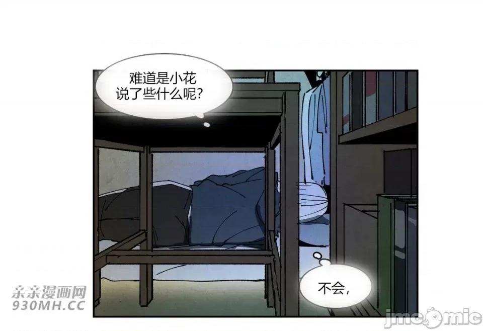 白天使没有翅膀 白天使没有翅膀-第75话 第48页