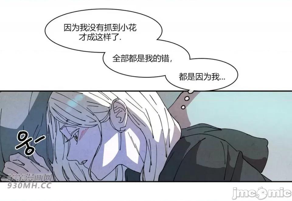 白天使没有翅膀 白天使没有翅膀-第75话 第49页