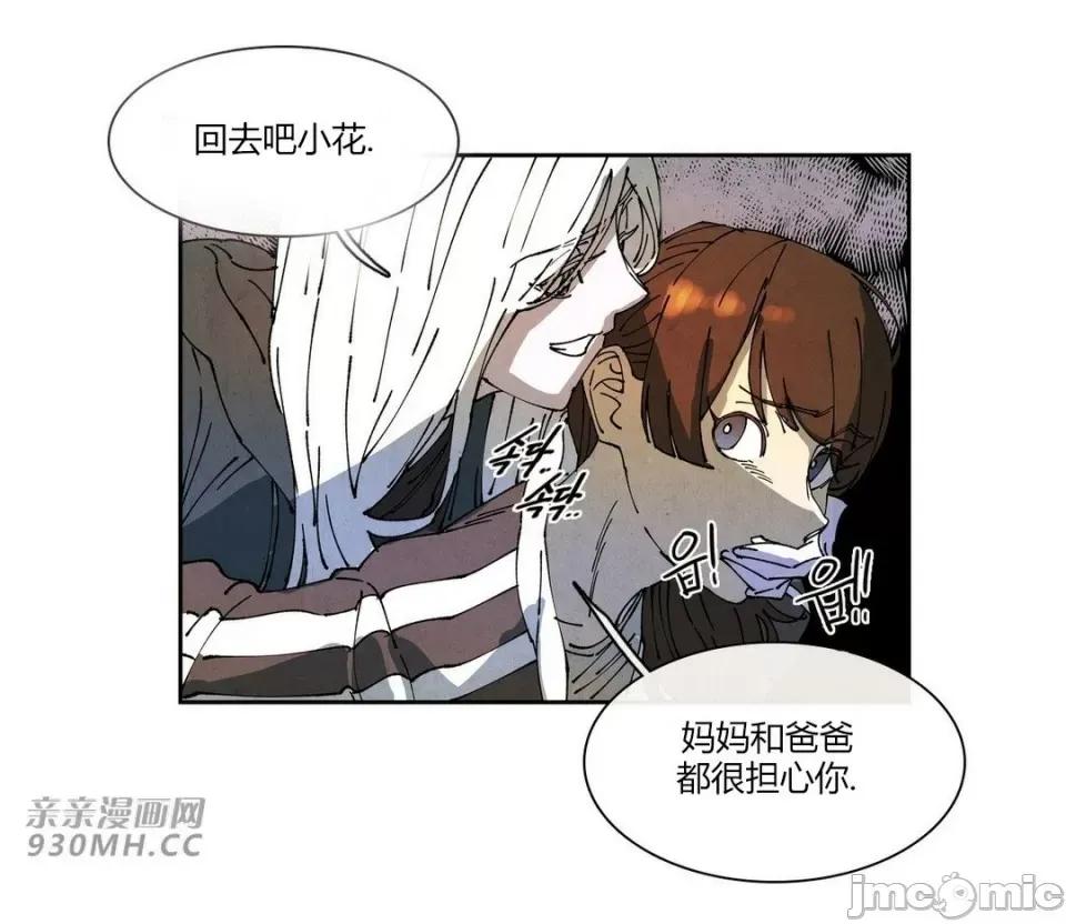 白天使没有翅膀 白天使没有翅膀-第76话 第3页