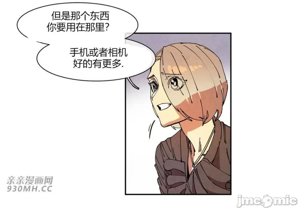 白天使没有翅膀 白天使没有翅膀-第76话 第17页