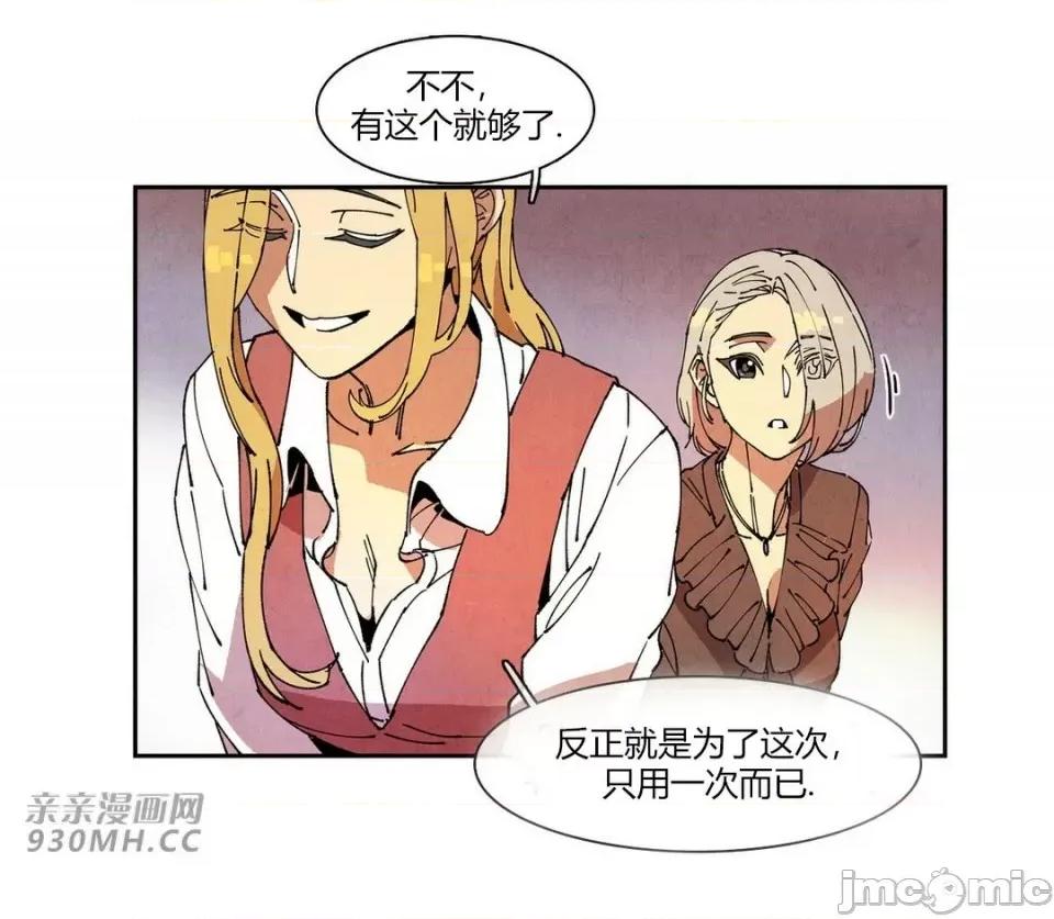 白天使没有翅膀 白天使没有翅膀-第76话 第18页