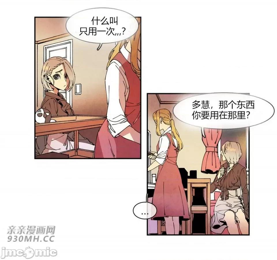 白天使没有翅膀 白天使没有翅膀-第76话 第19页