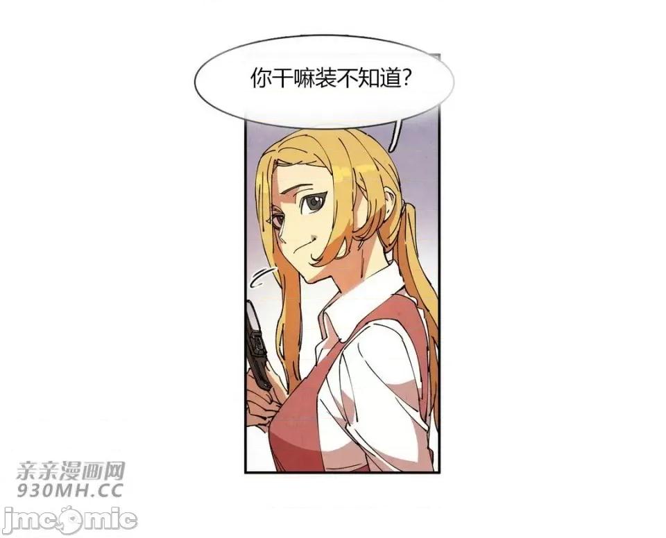 白天使没有翅膀 白天使没有翅膀-第76话 第20页