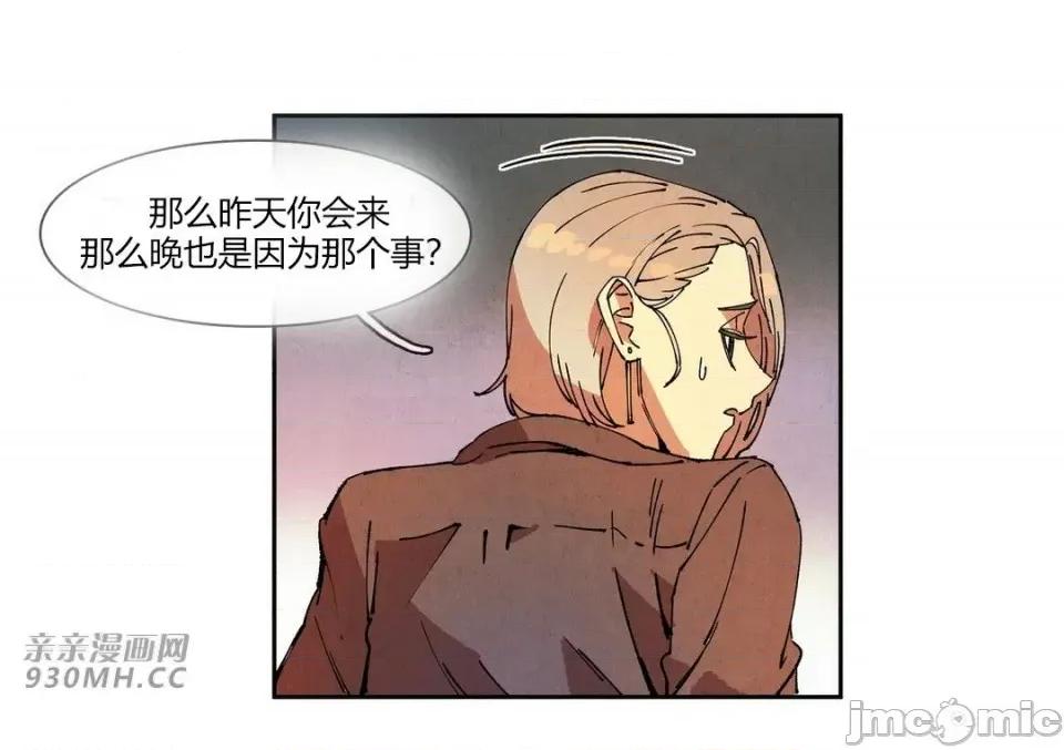 白天使没有翅膀 白天使没有翅膀-第76话 第22页