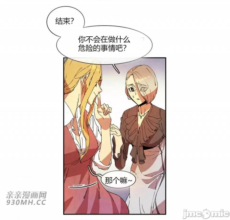 白天使没有翅膀 白天使没有翅膀-第76话 第25页